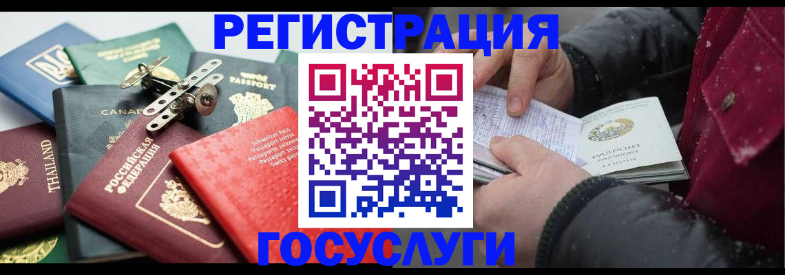 прописка 2025 в Ангарске