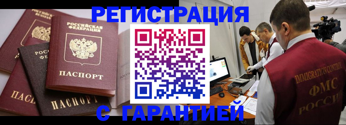 миграционный учет в Ангарске
