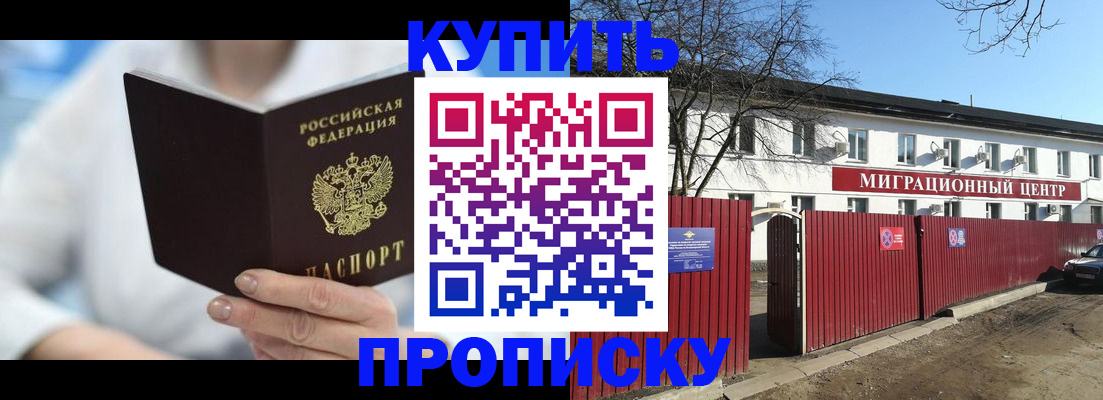 временная регистрация собственник в Ангарске