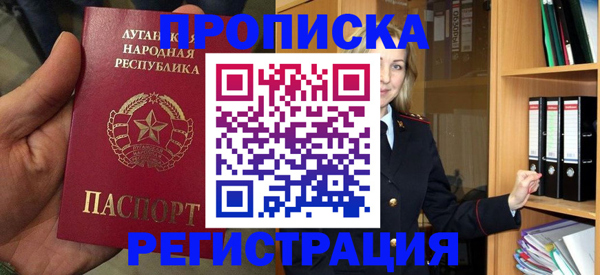 временная регистрация купить в Ангарске