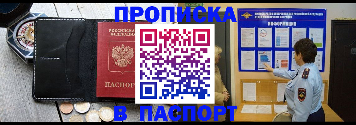 прописка 2025 в Ангарске