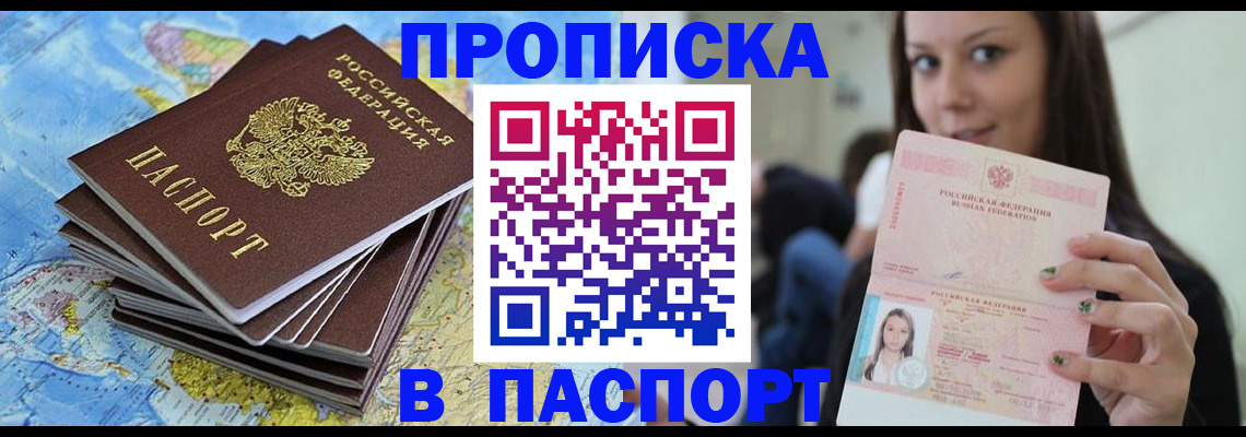 прописка для работы в Ангарске
