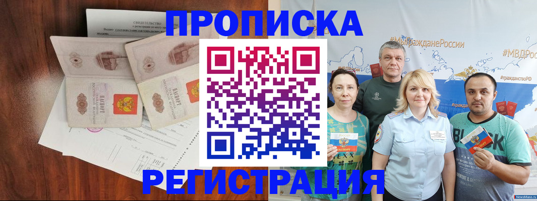 временная регистрация купить в Ангарске