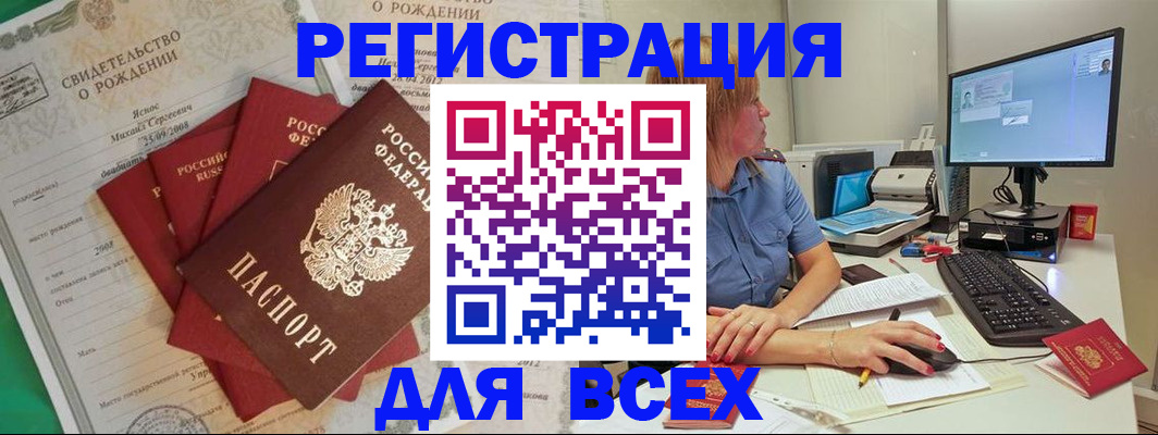 прописка иностранных граждан в Ангарске