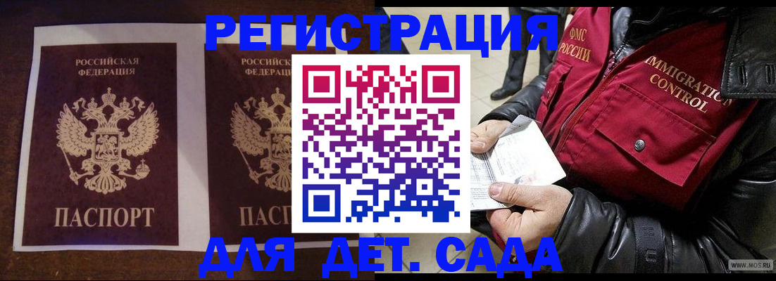 прописка для школы в Ангарске