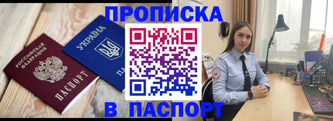 прописка ребенка в Ангарске