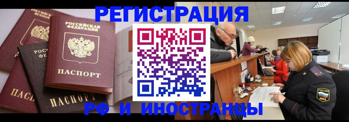 временная регистрация поиск в Ангарске